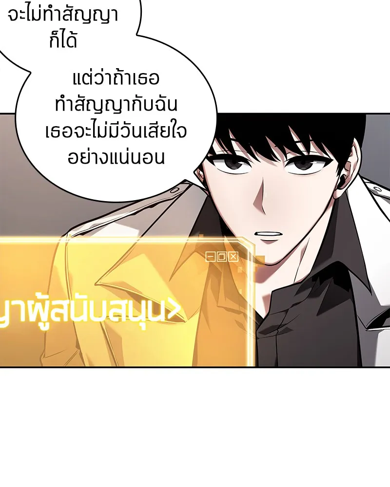 Omniscient Reader อ่านชะตาวันสิ้นโลก - หน้า 67