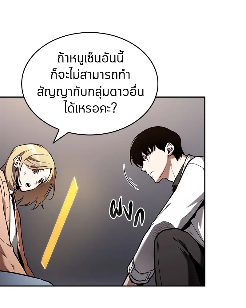 Omniscient Reader อ่านชะตาวันสิ้นโลก - หน้า 68