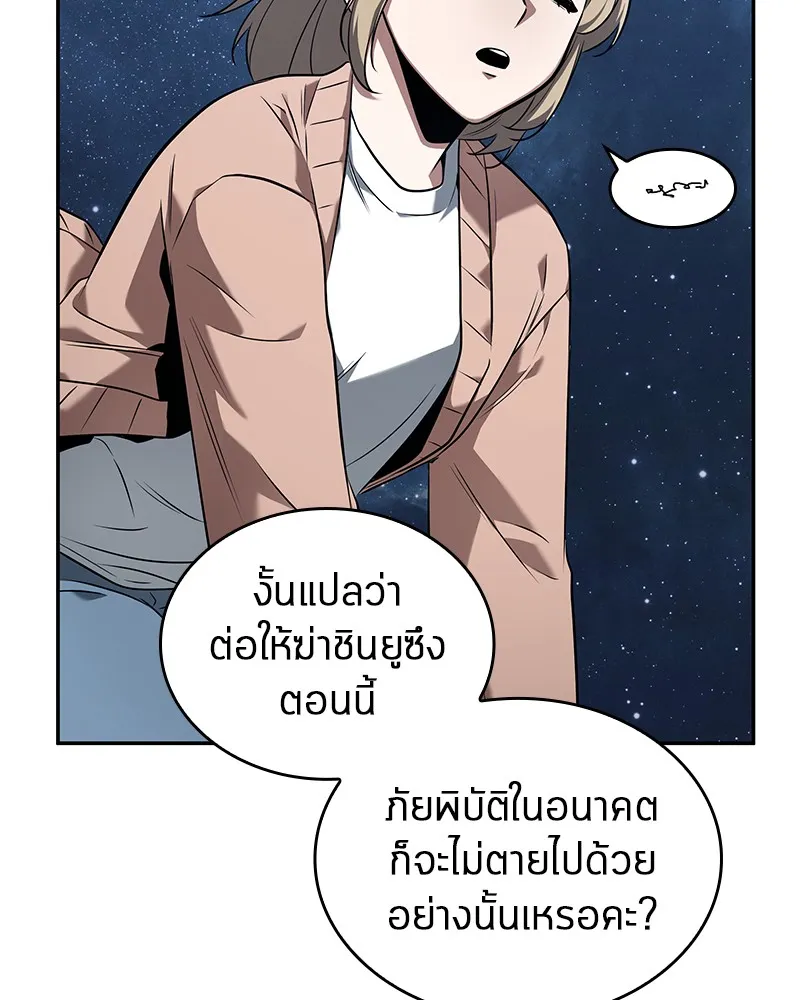 Omniscient Reader อ่านชะตาวันสิ้นโลก - หน้า 100