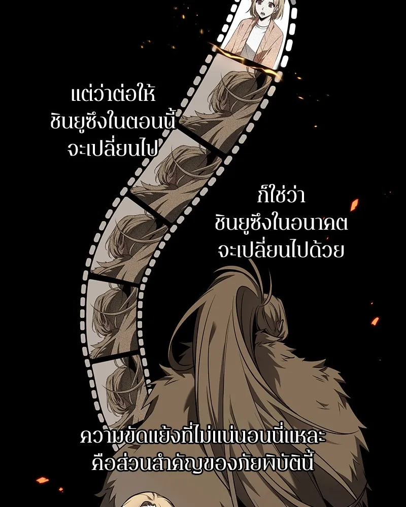 Omniscient Reader อ่านชะตาวันสิ้นโลก - หน้า 118