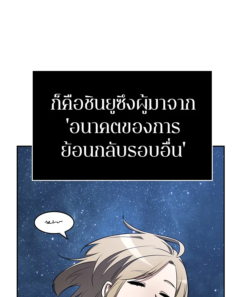 Omniscient Reader อ่านชะตาวันสิ้นโลก - หน้า 99