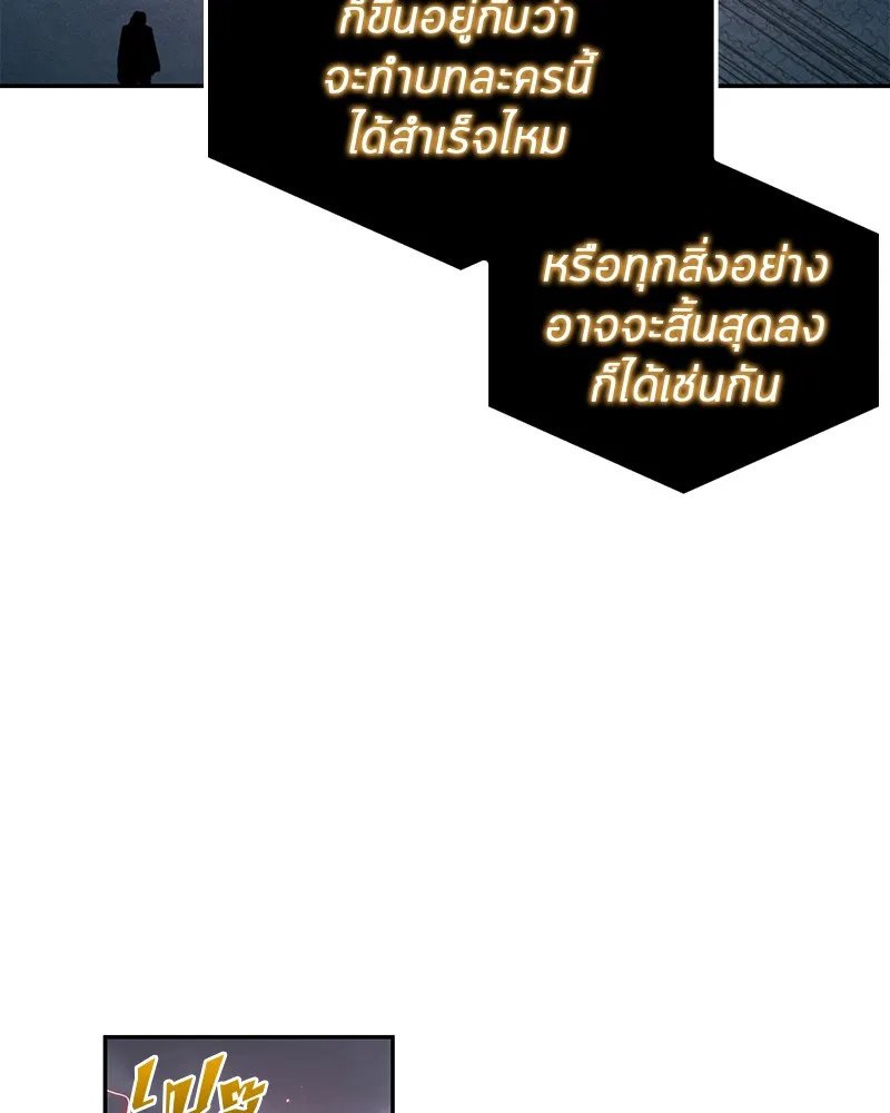 Omniscient Reader อ่านชะตาวันสิ้นโลก - หน้า 118