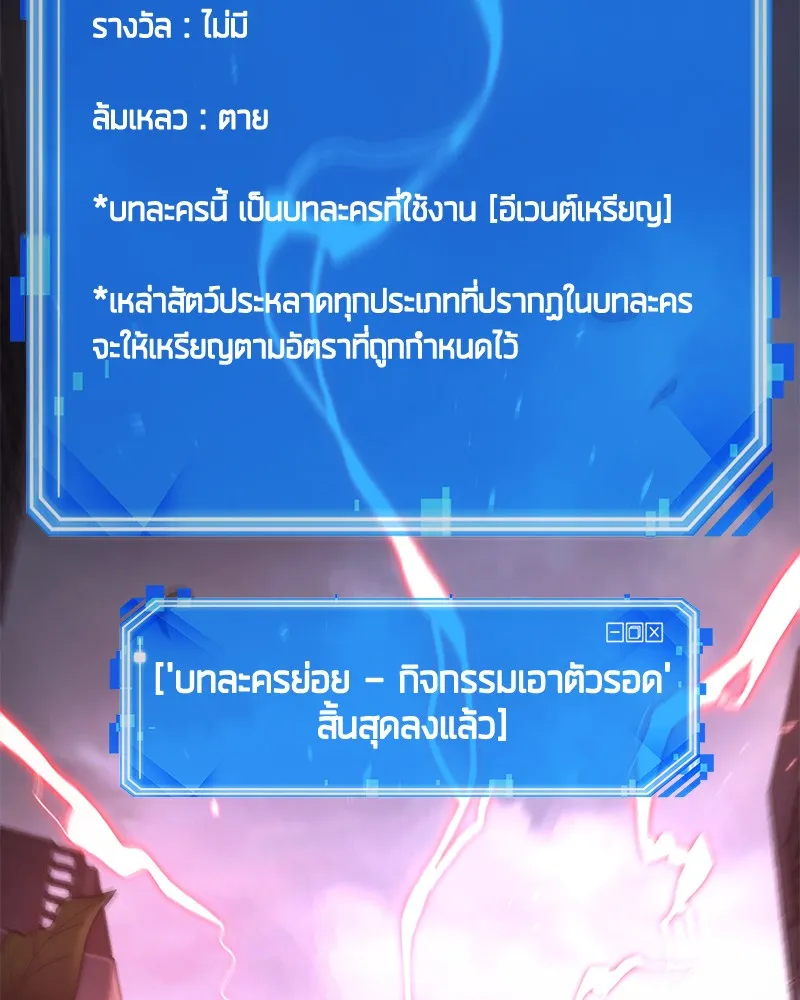 Omniscient Reader อ่านชะตาวันสิ้นโลก - หน้า 99