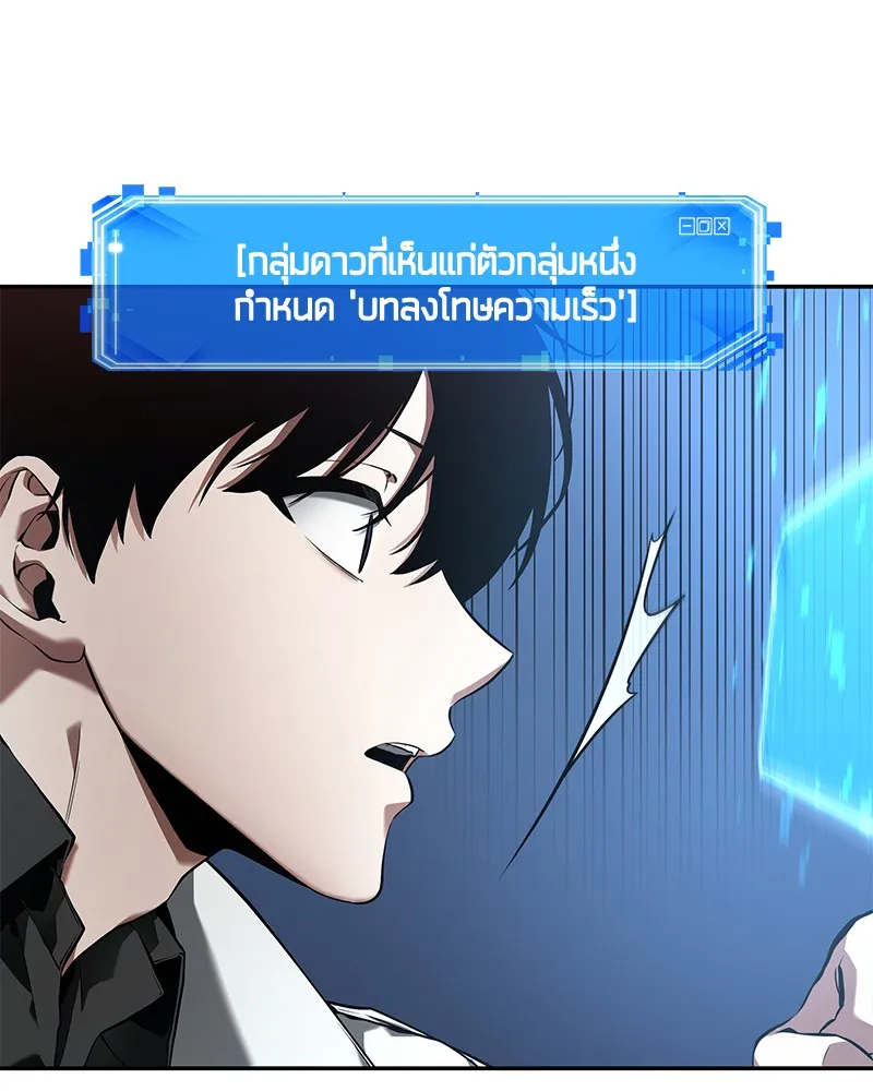 Omniscient Reader อ่านชะตาวันสิ้นโลก - หน้า 105