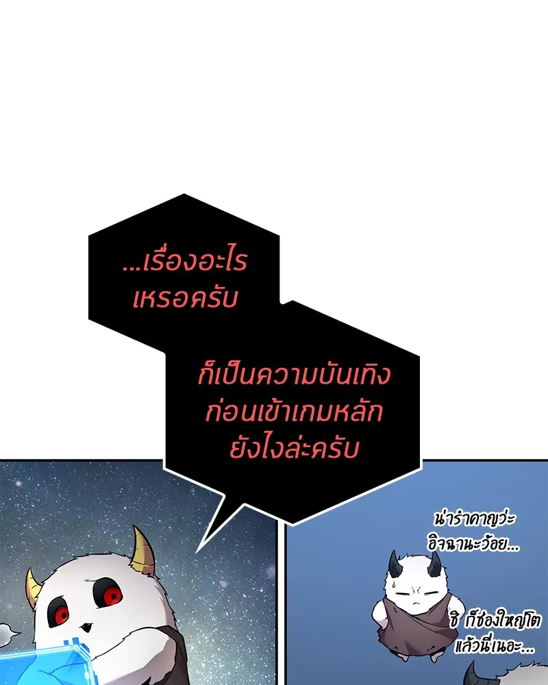 Omniscient Reader อ่านชะตาวันสิ้นโลก - หน้า 116