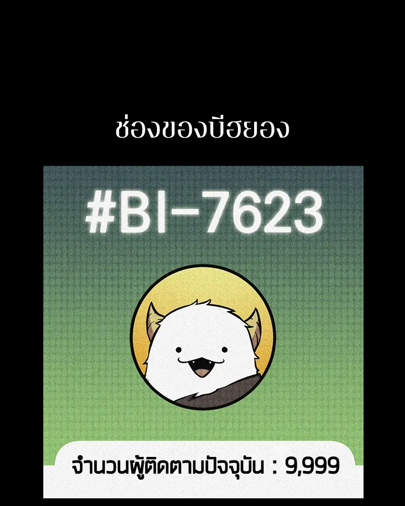 Omniscient Reader อ่านชะตาวันสิ้นโลก - หน้า 118