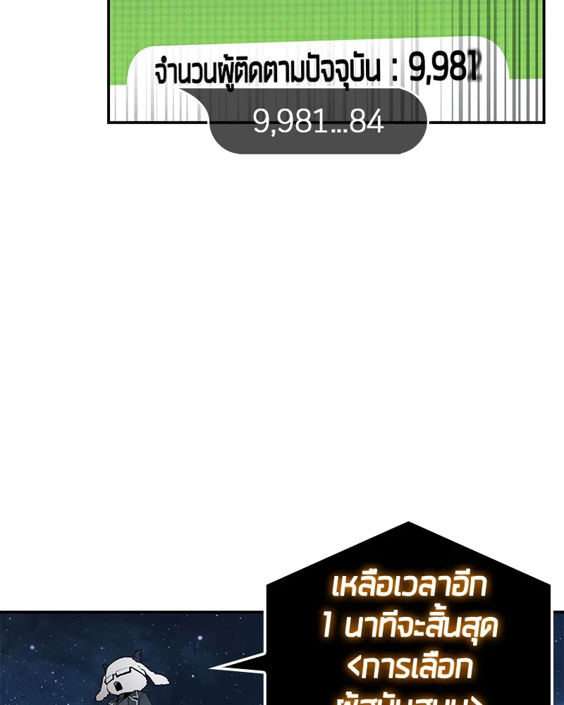 Omniscient Reader อ่านชะตาวันสิ้นโลก - หน้า 45