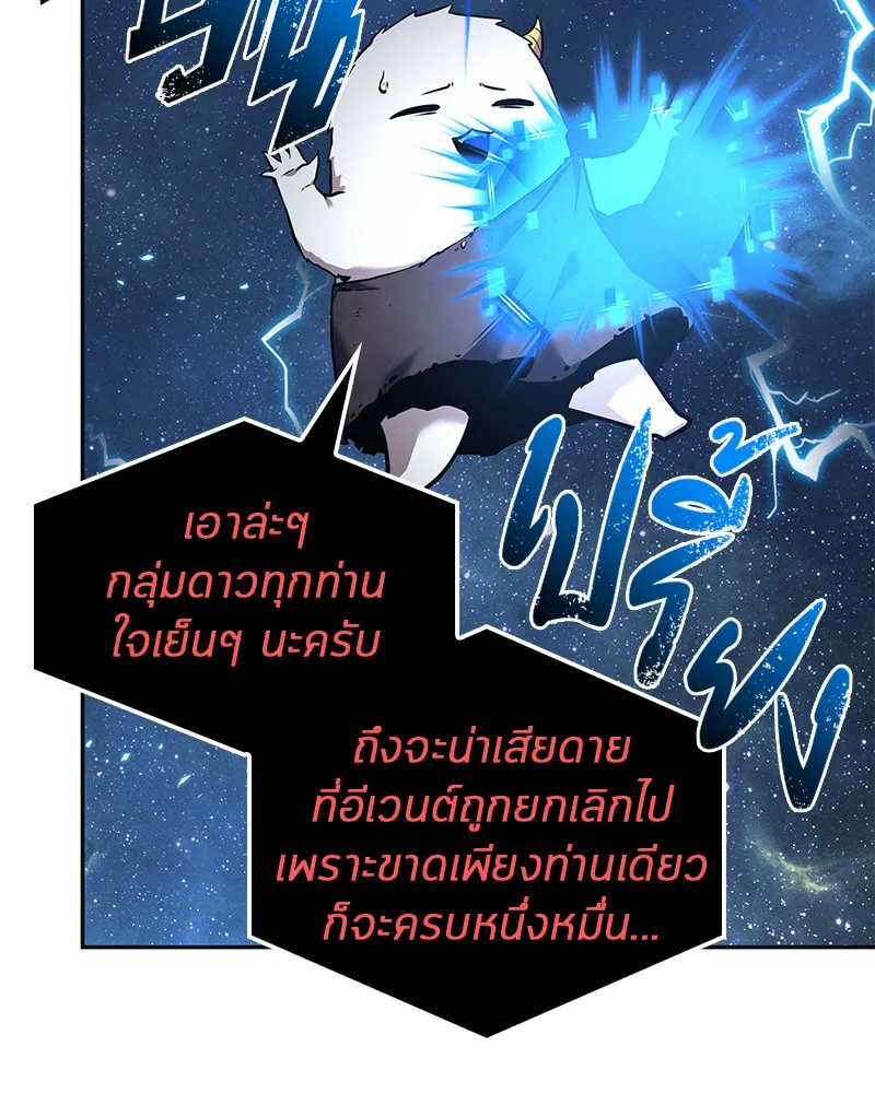 Omniscient Reader อ่านชะตาวันสิ้นโลก - หน้า 71