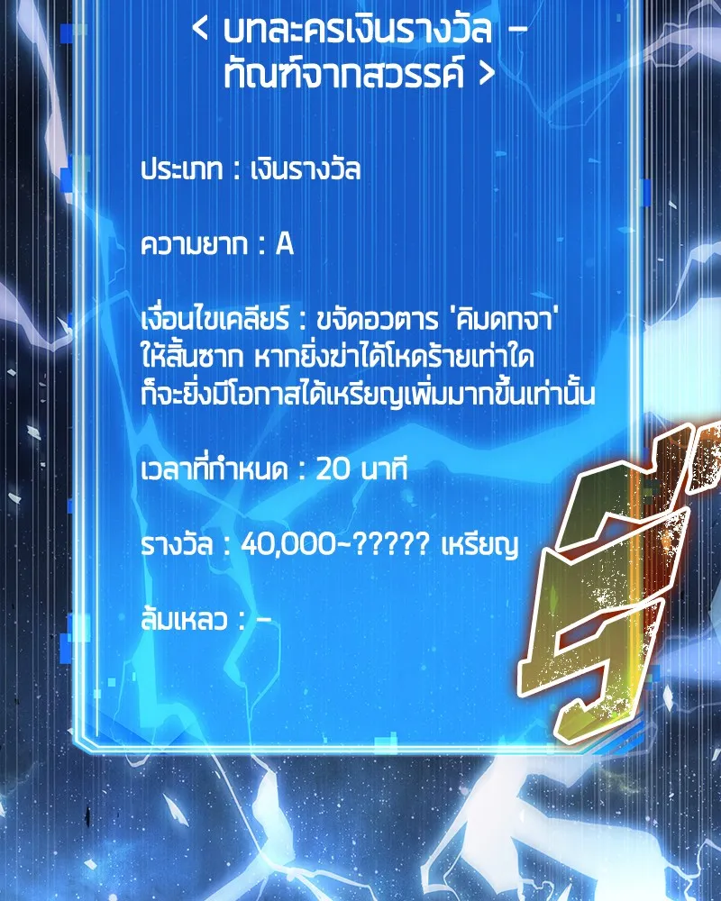 Omniscient Reader อ่านชะตาวันสิ้นโลก - หน้า 87