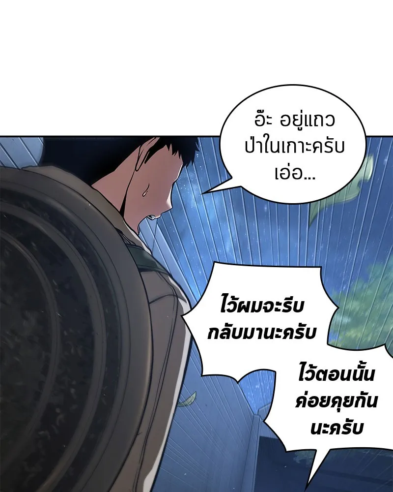 Omniscient Reader อ่านชะตาวันสิ้นโลก - หน้า 105