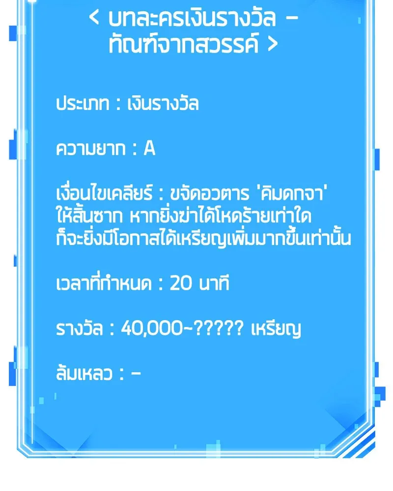 Omniscient Reader อ่านชะตาวันสิ้นโลก - หน้า 123