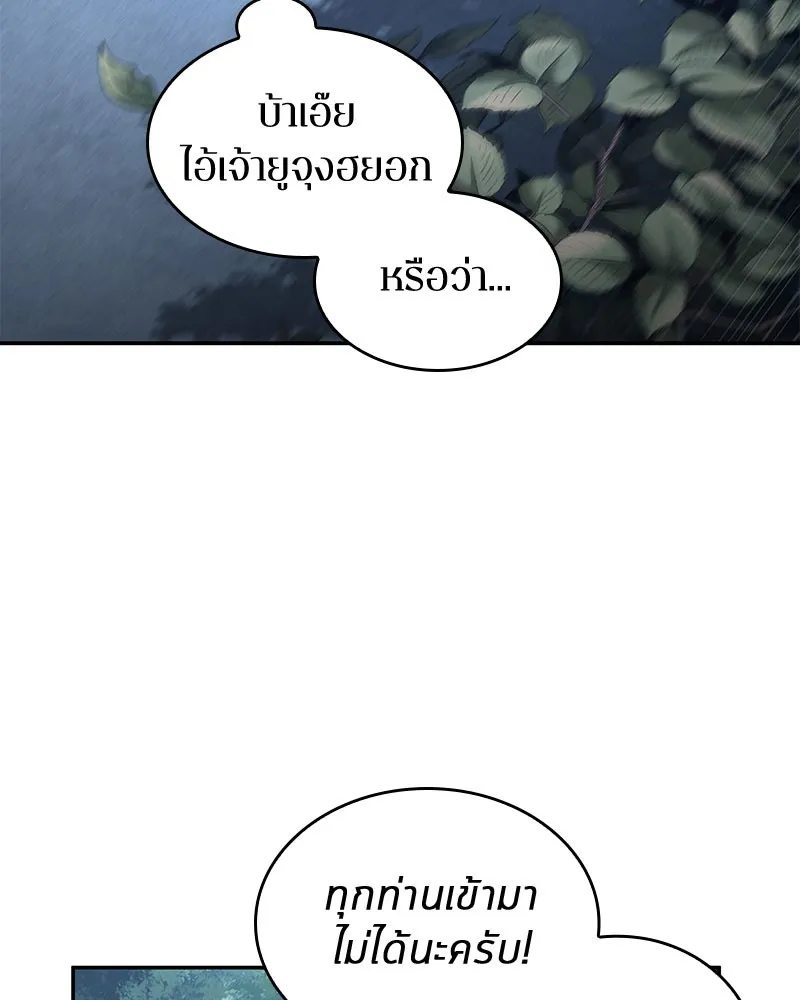 Omniscient Reader อ่านชะตาวันสิ้นโลก - หน้า 75