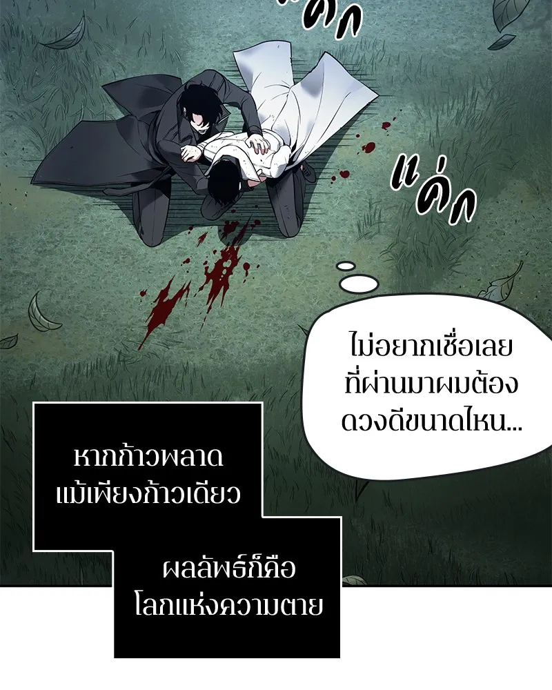 Omniscient Reader อ่านชะตาวันสิ้นโลก - หน้า 120