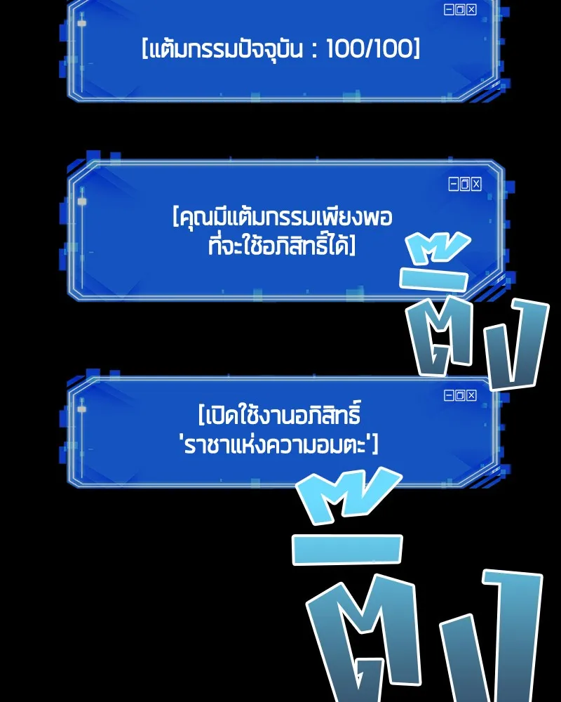 Omniscient Reader อ่านชะตาวันสิ้นโลก - หน้า 133