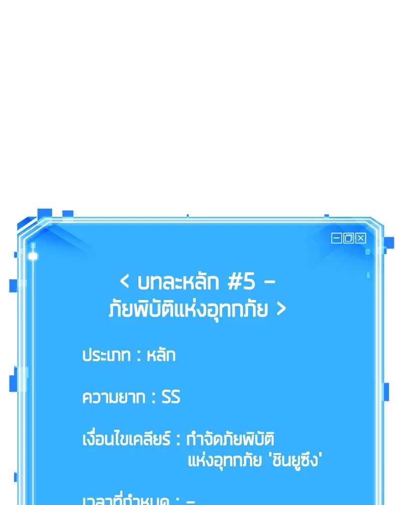 Omniscient Reader อ่านชะตาวันสิ้นโลก - หน้า 142