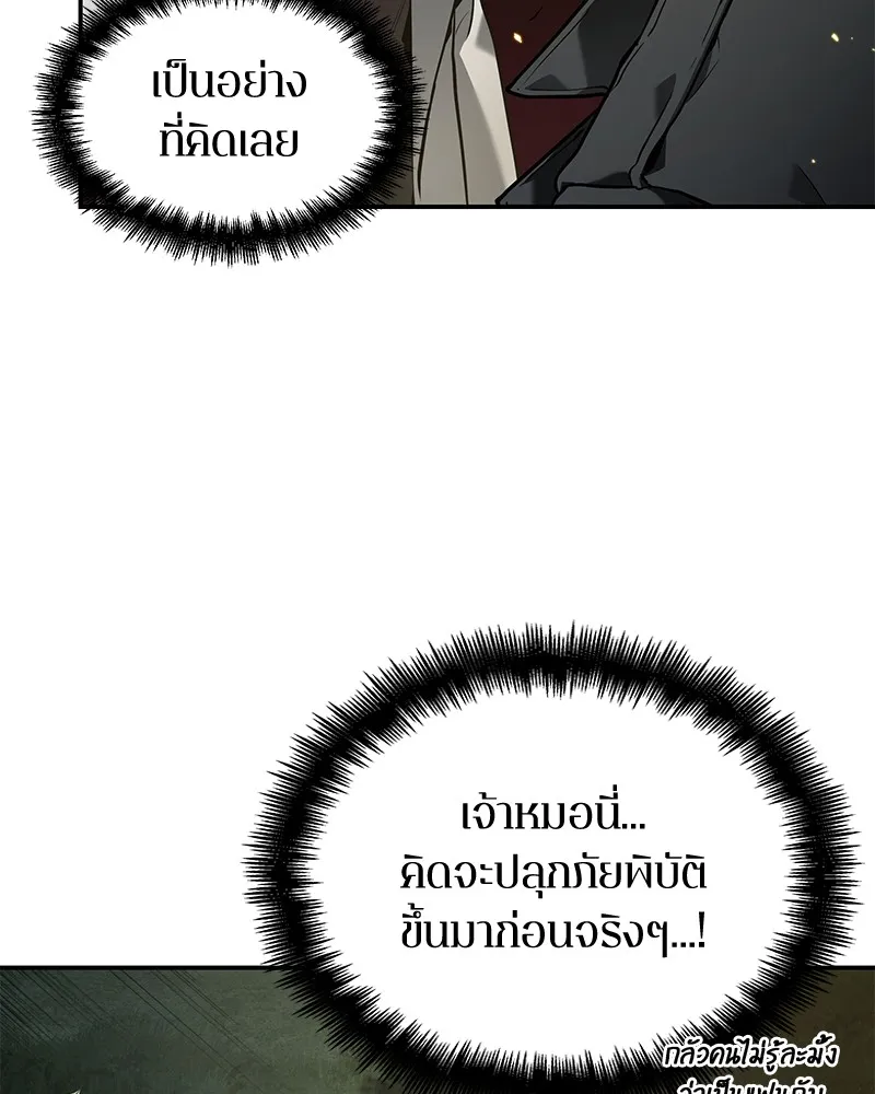 Omniscient Reader อ่านชะตาวันสิ้นโลก - หน้า 2