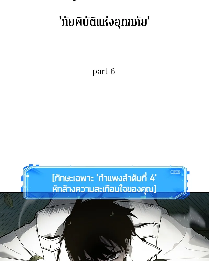 Omniscient Reader อ่านชะตาวันสิ้นโลก - หน้า 42