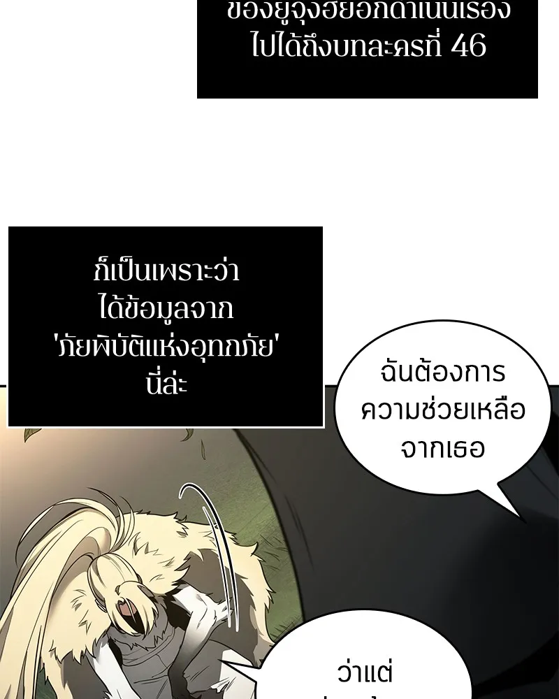 Omniscient Reader อ่านชะตาวันสิ้นโลก - หน้า 61