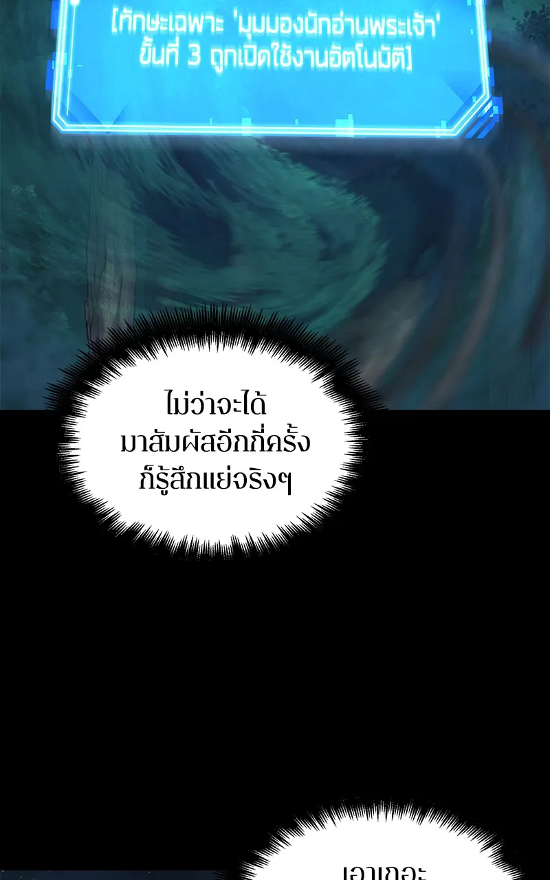 Omniscient Reader อ่านชะตาวันสิ้นโลก - หน้า 1