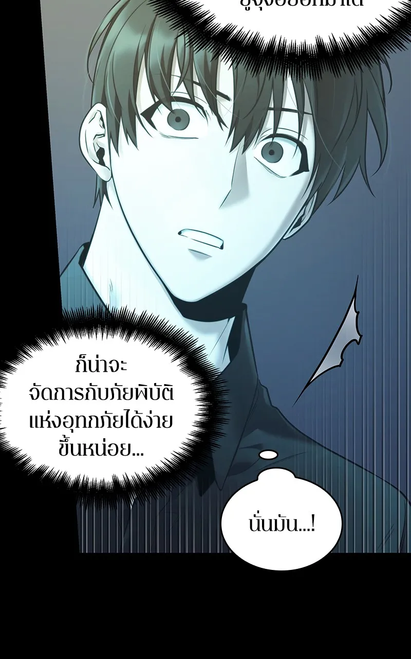 Omniscient Reader อ่านชะตาวันสิ้นโลก - หน้า 3