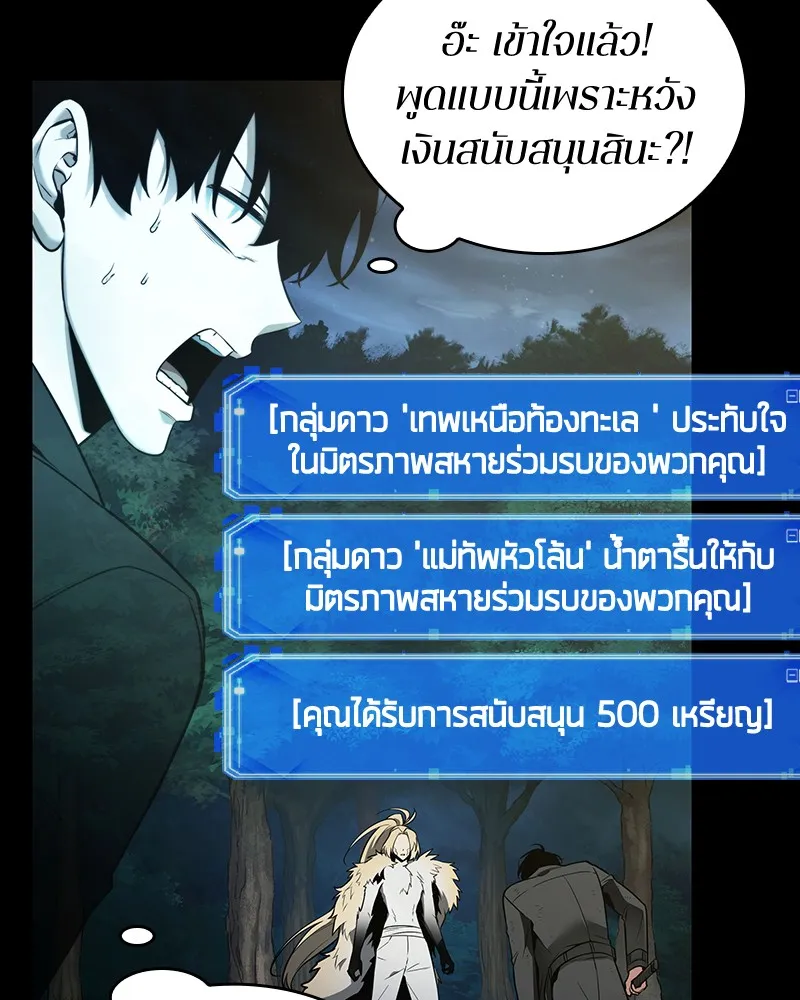 Omniscient Reader อ่านชะตาวันสิ้นโลก - หน้า 59