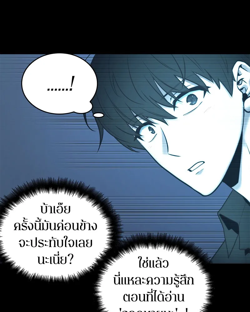 Omniscient Reader อ่านชะตาวันสิ้นโลก - หน้า 84