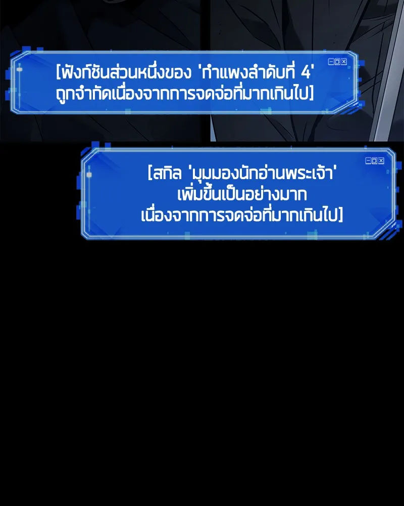 Omniscient Reader อ่านชะตาวันสิ้นโลก - หน้า 87