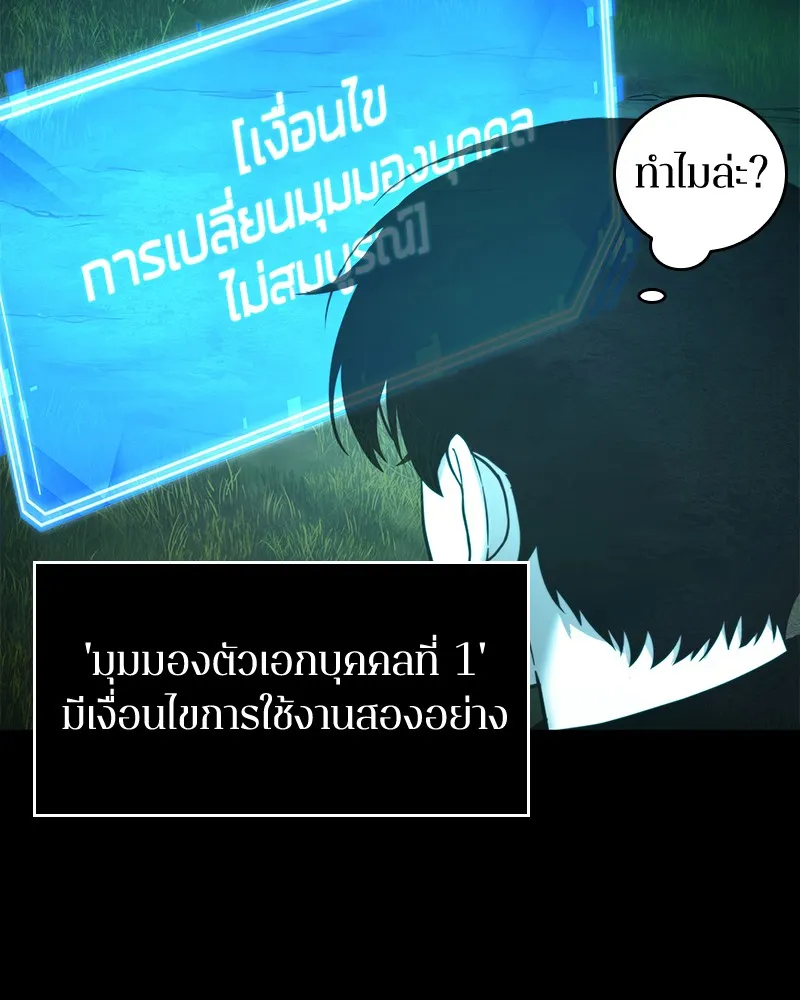 Omniscient Reader อ่านชะตาวันสิ้นโลก - หน้า 97