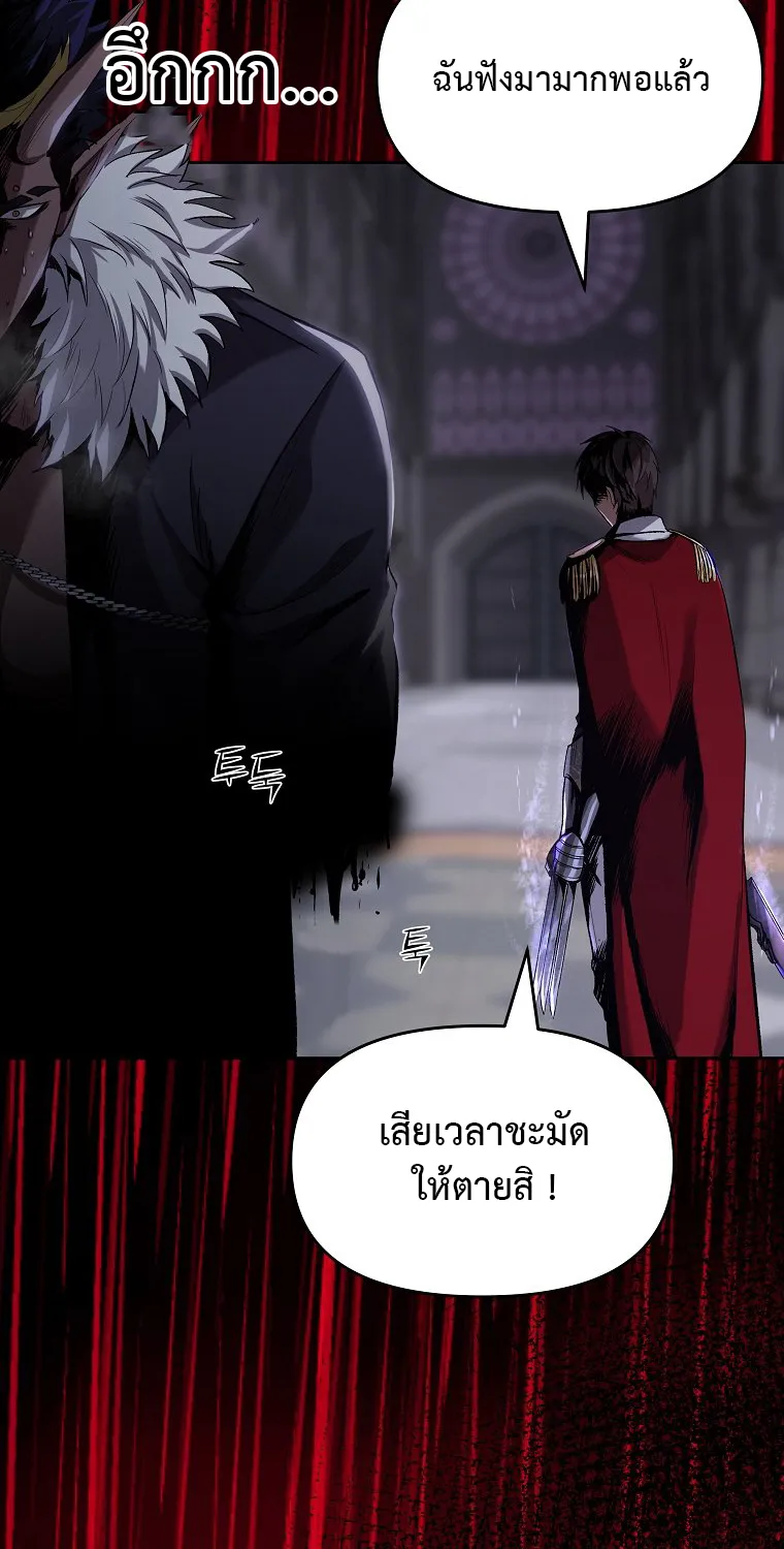 On My Way to Kill God - หน้า 75