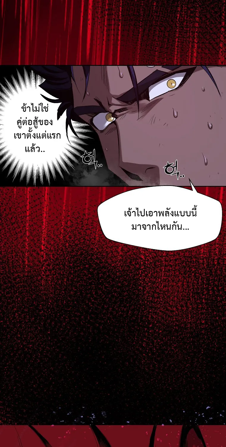 On My Way to Kill God - หน้า 76