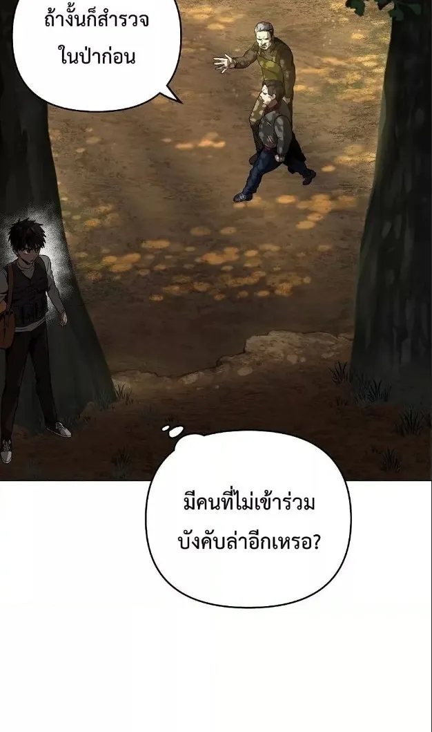 On My Way to Kill God - หน้า 61