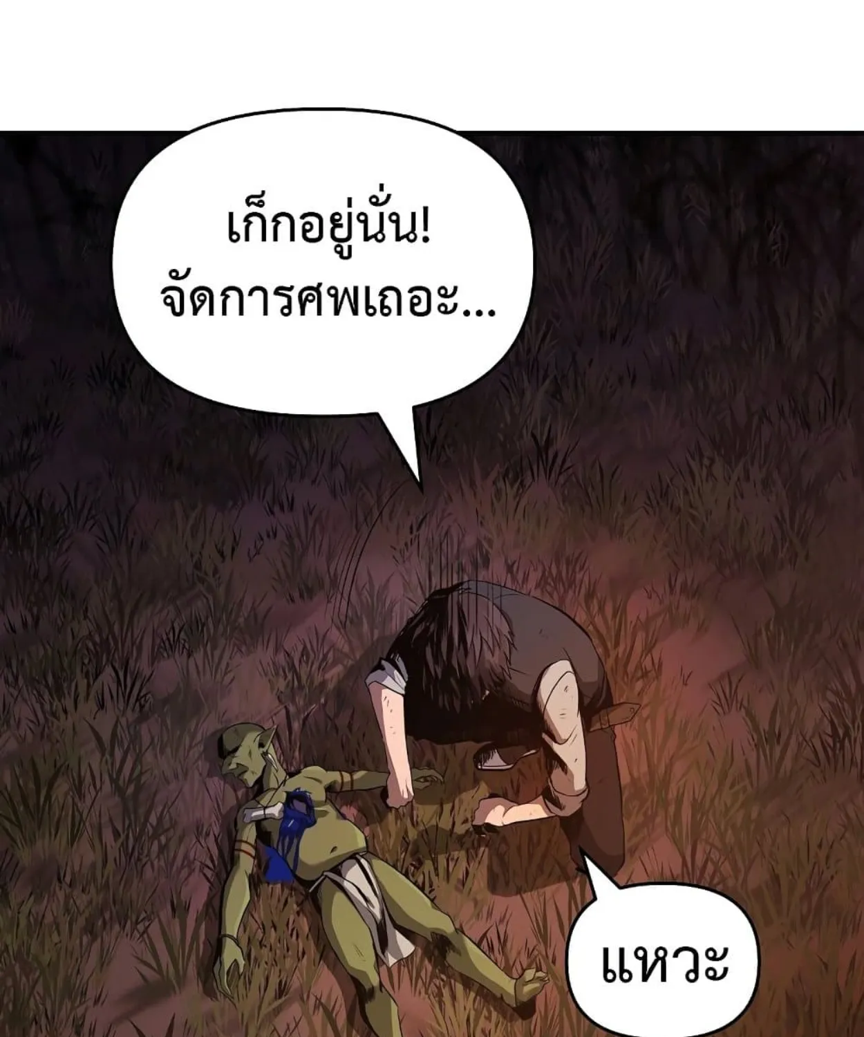 On My Way to Kill God - หน้า 115