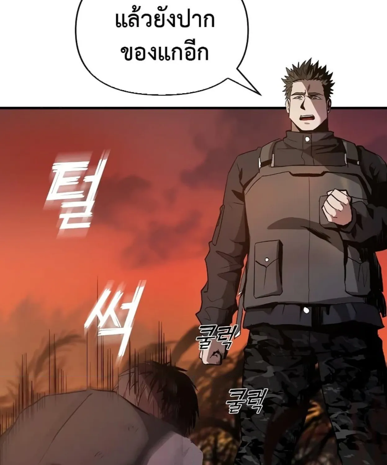 On My Way to Kill God - หน้า 44