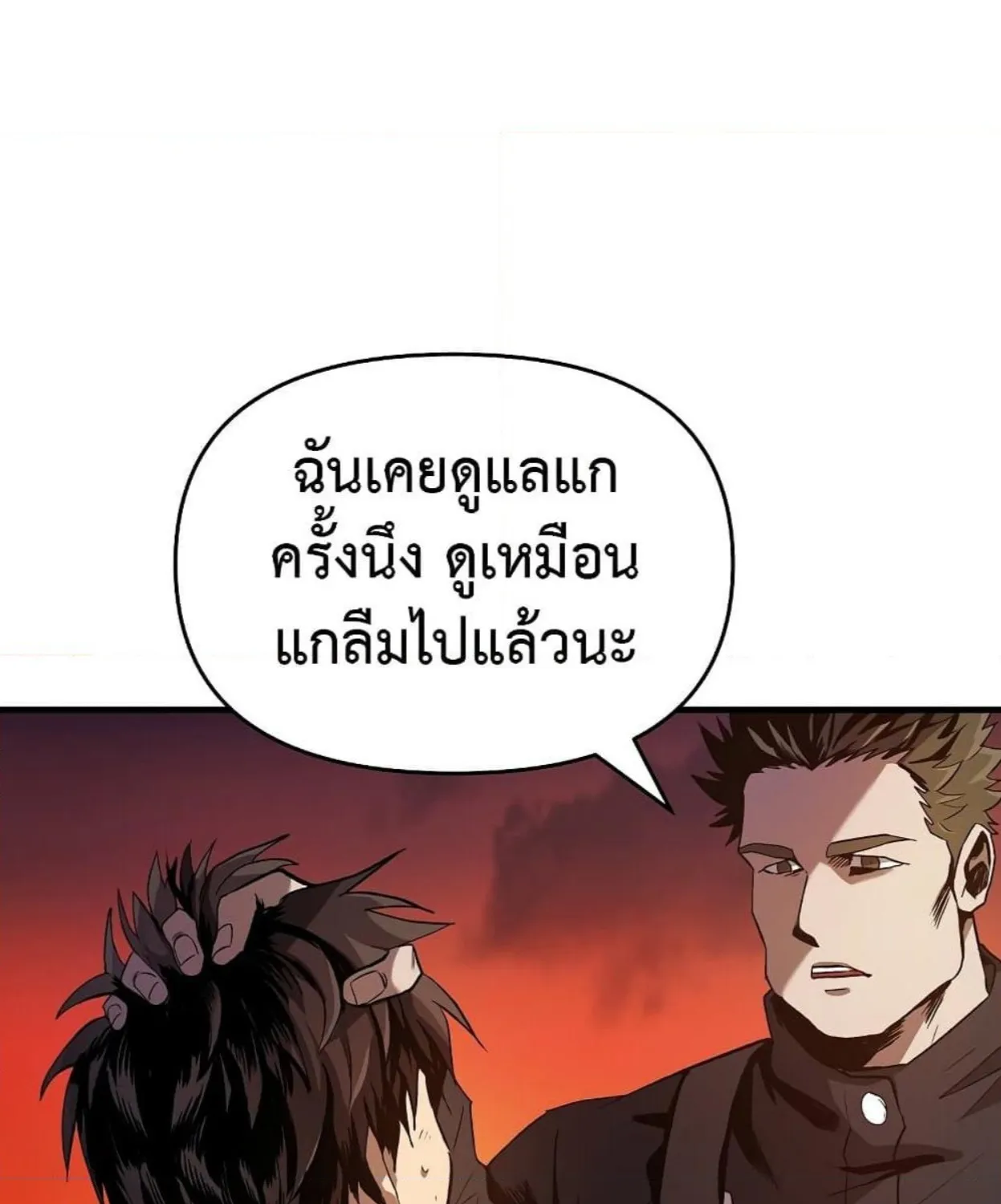 On My Way to Kill God - หน้า 46