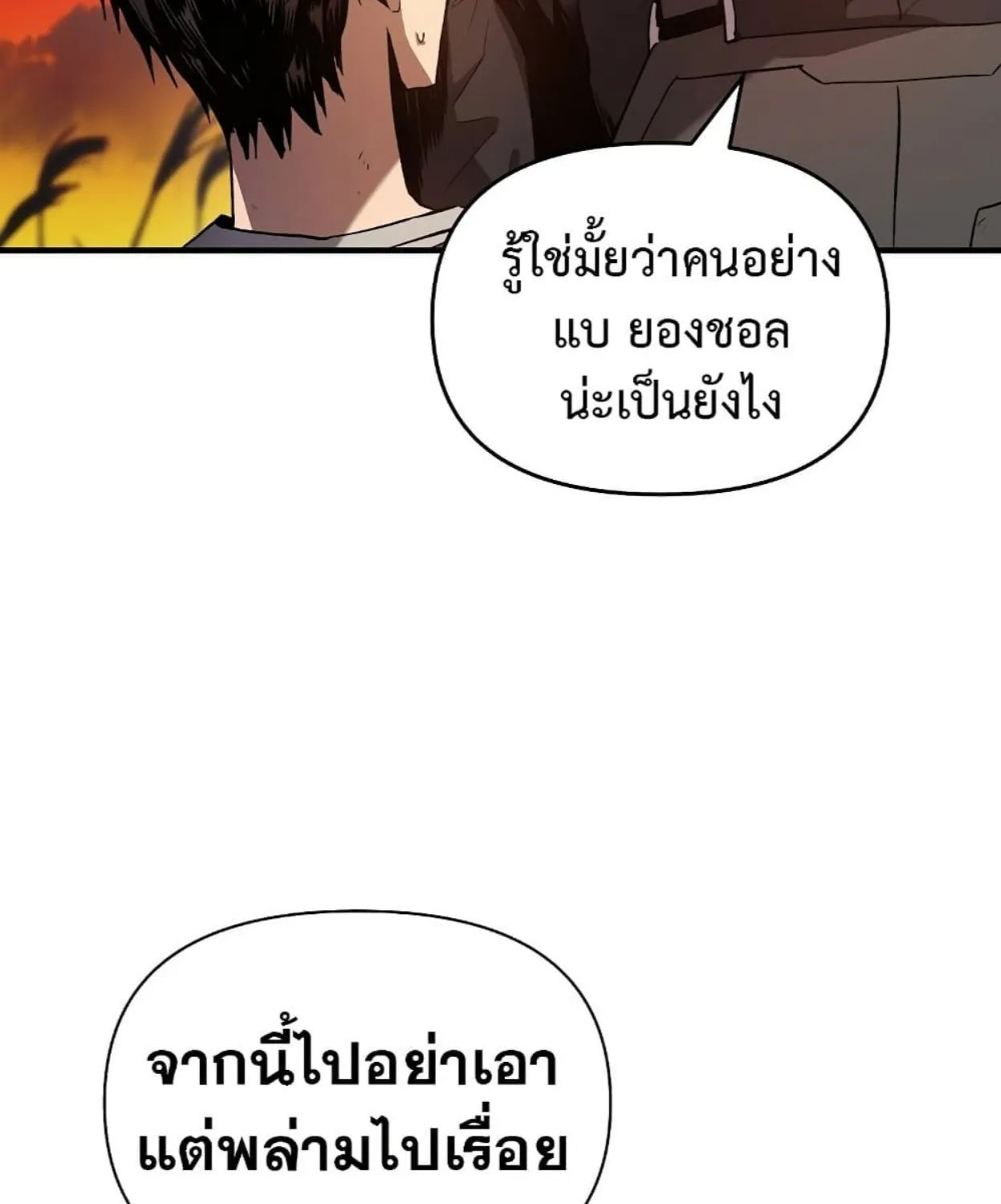 On My Way to Kill God - หน้า 47