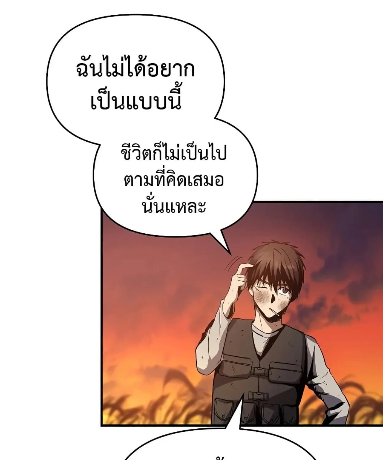 On My Way to Kill God - หน้า 65