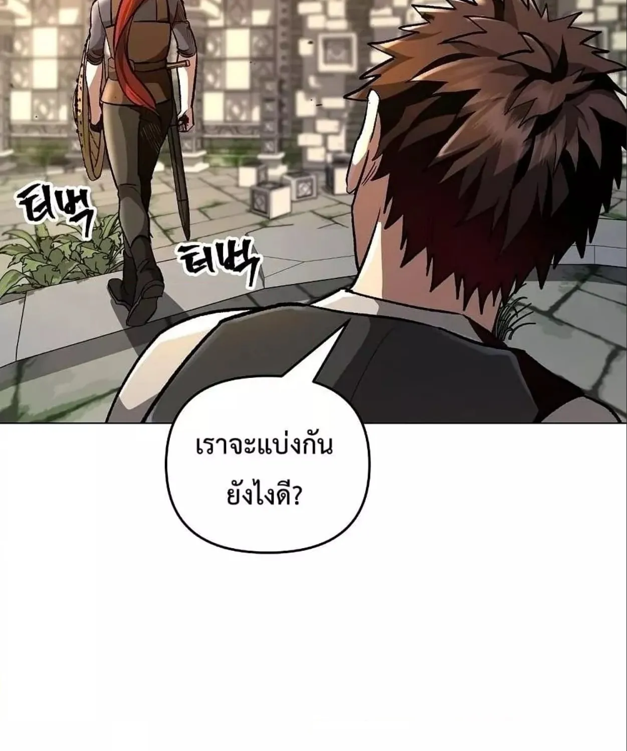 On My Way to Kill God - หน้า 43