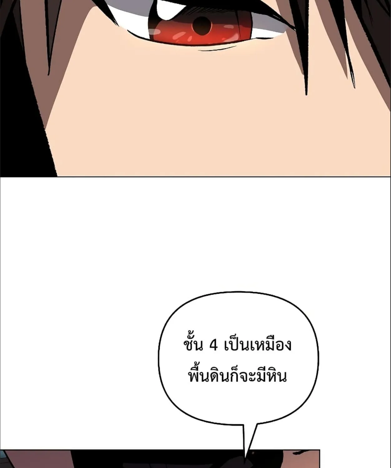 On My Way to Kill God - หน้า 128