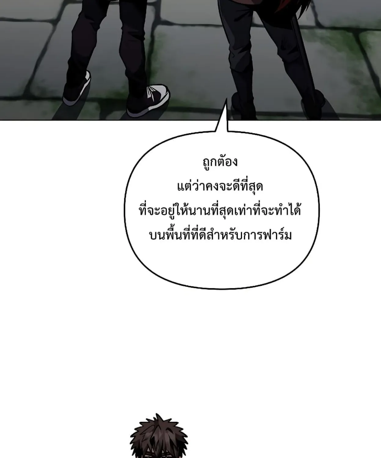 On My Way to Kill God - หน้า 53