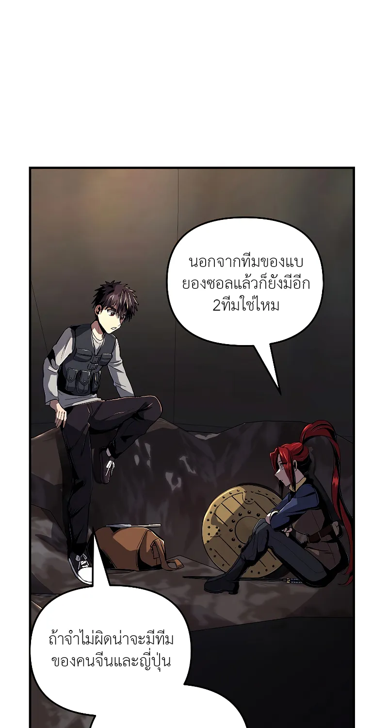 On My Way to Kill God - หน้า 48