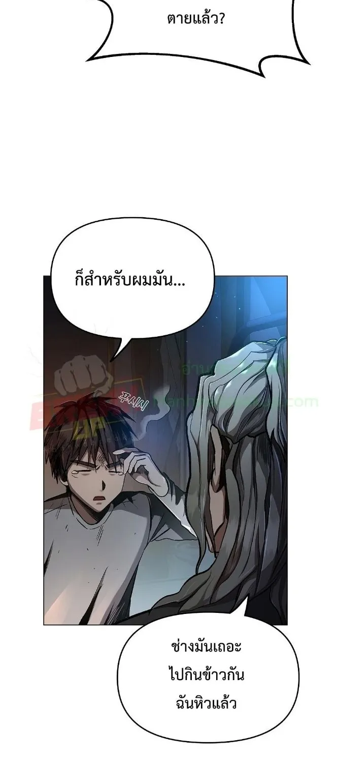 On My Way to Kill God - หน้า 11