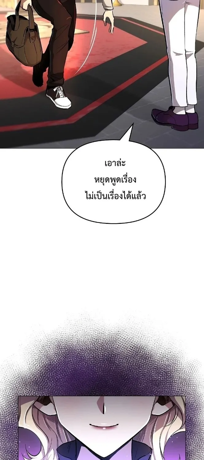 On My Way to Kill God - หน้า 73