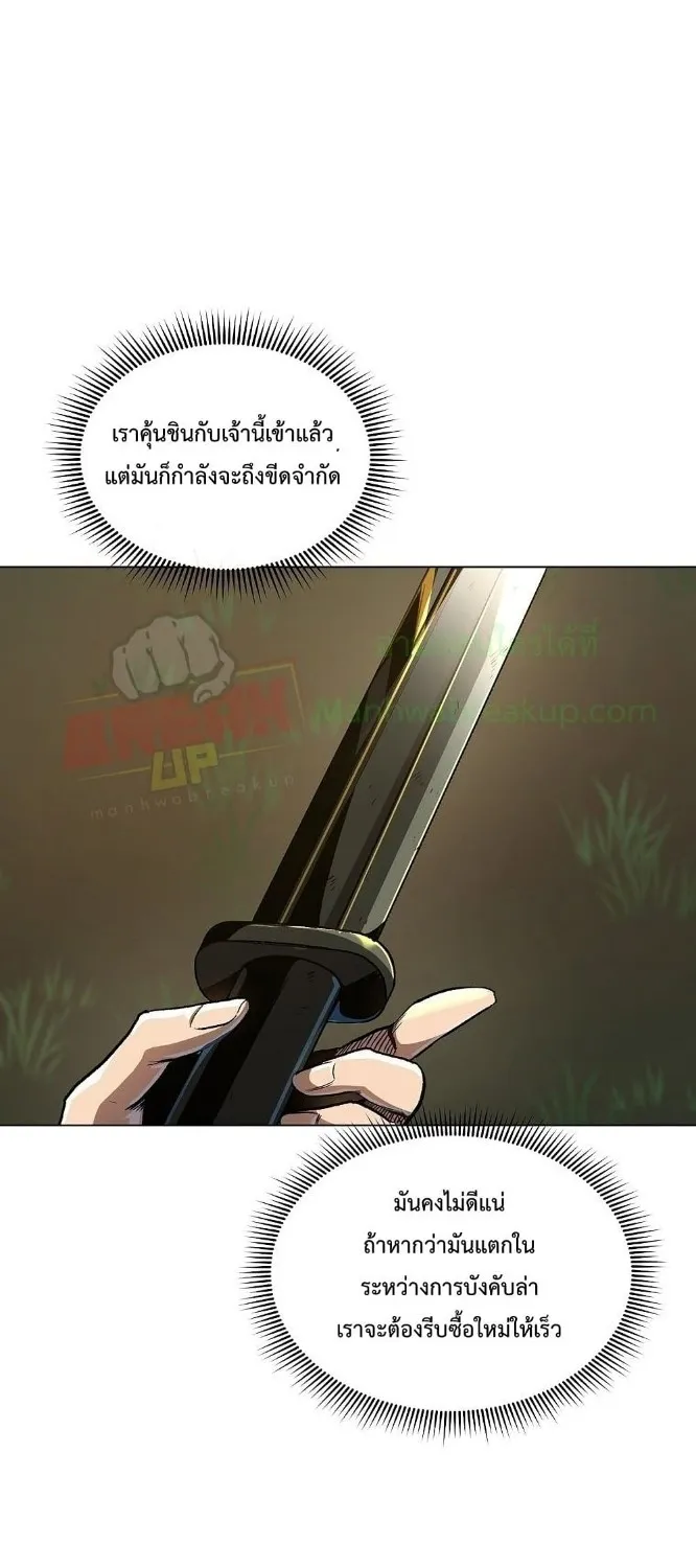 On My Way to Kill God - หน้า 53