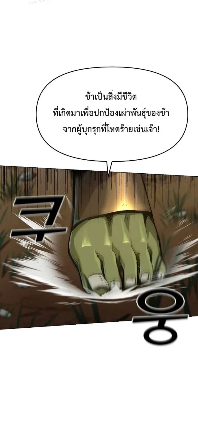 On My Way to Kill God - หน้า 66