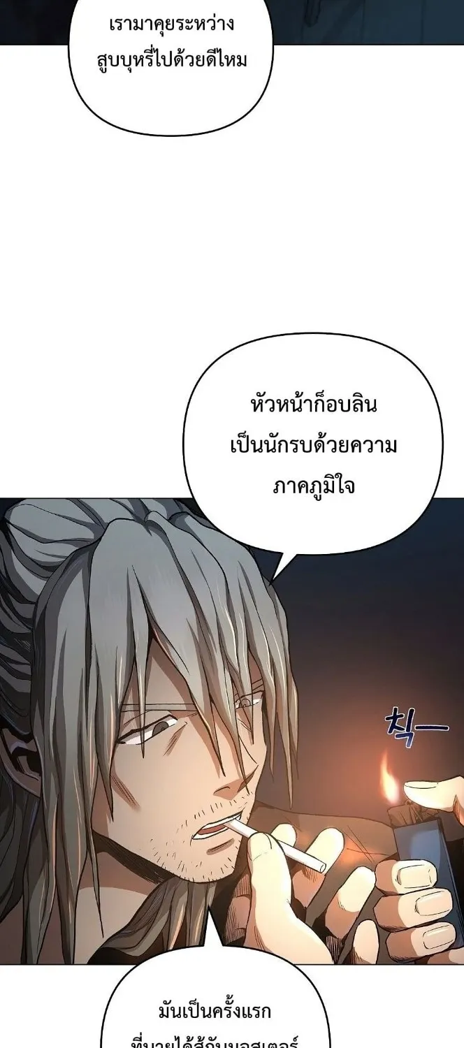 On My Way to Kill God - หน้า 45