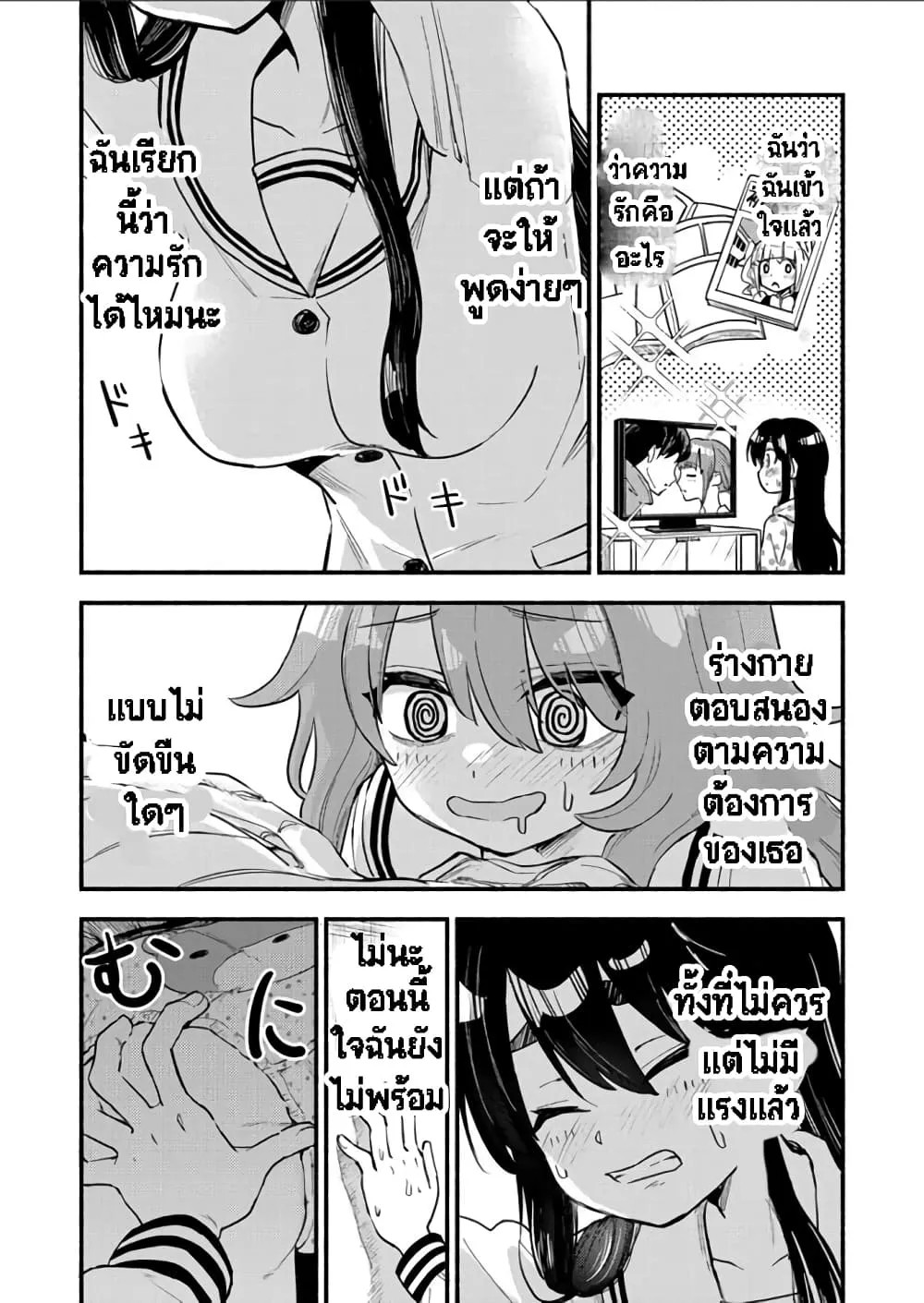 Onaji Pantsu - หน้า 20