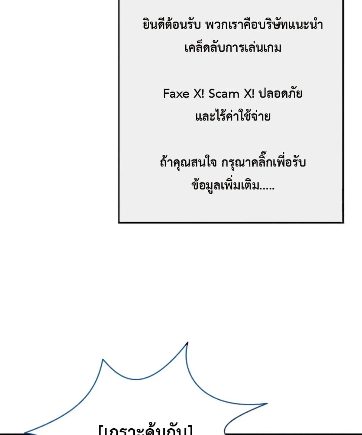 One in Seven Billion Irregular - หน้า 19