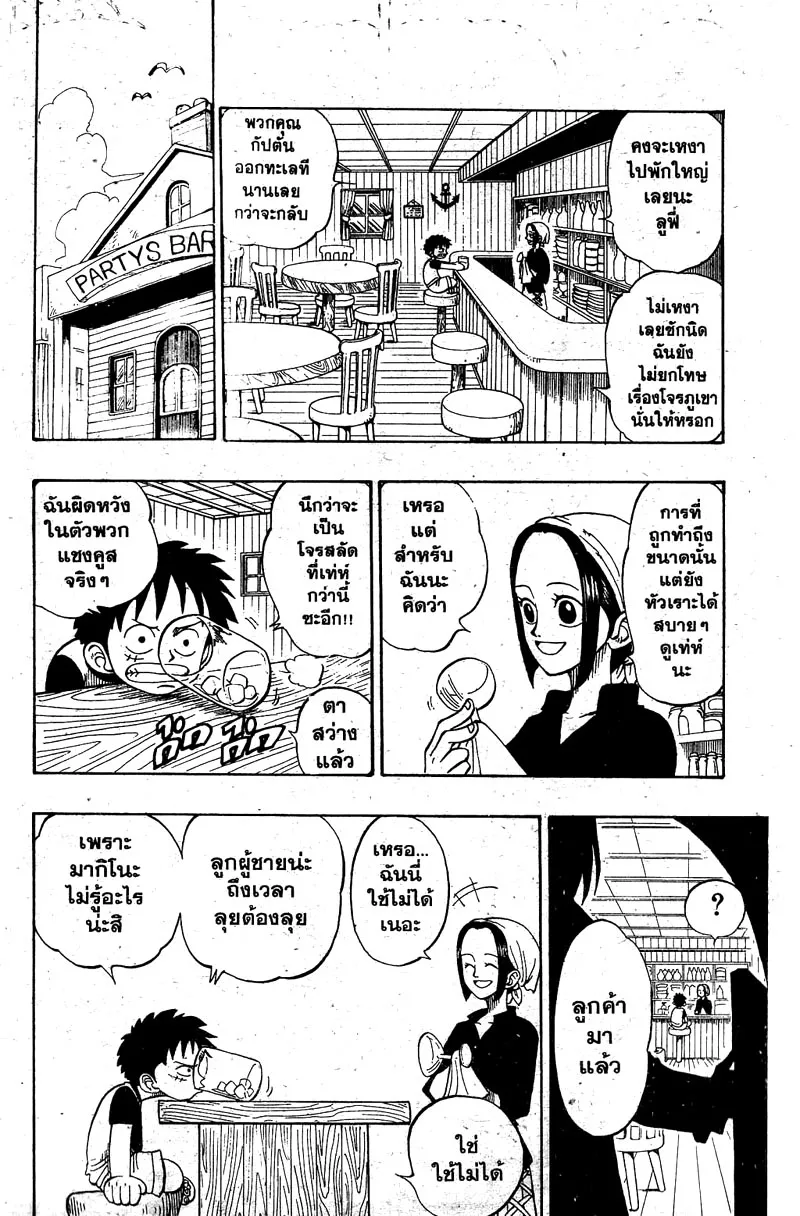 One Piece - หน้า 22