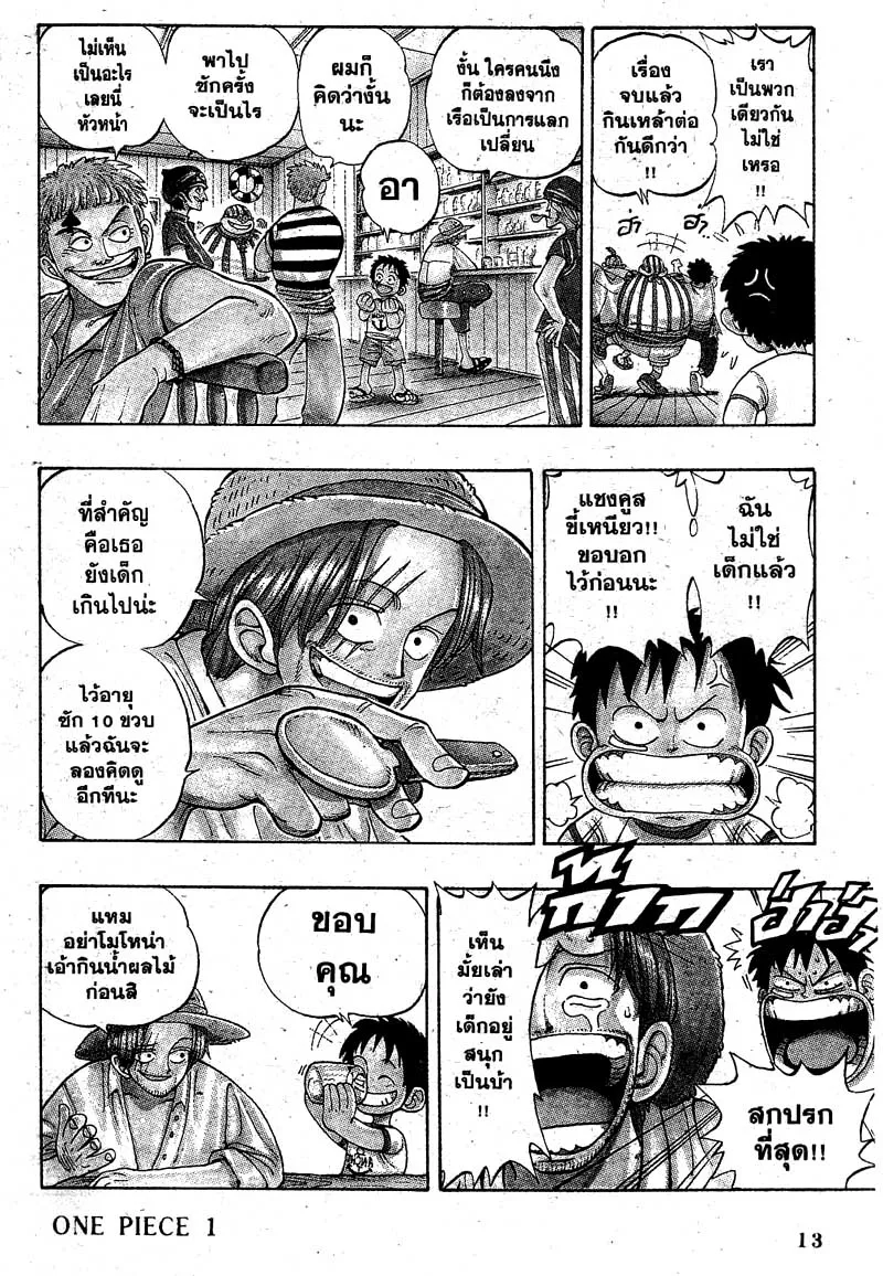 One Piece - หน้า 8