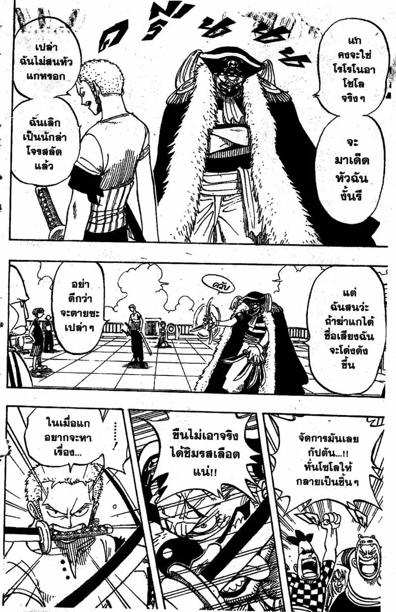 One Piece - หน้า 21